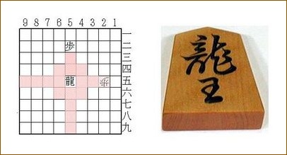 Japanese-Chess-Shogi-Chessman-Dragon-King