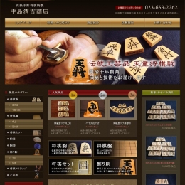 Shogi-Japanese-Chessmen-Nakajima-Seikichi-Store